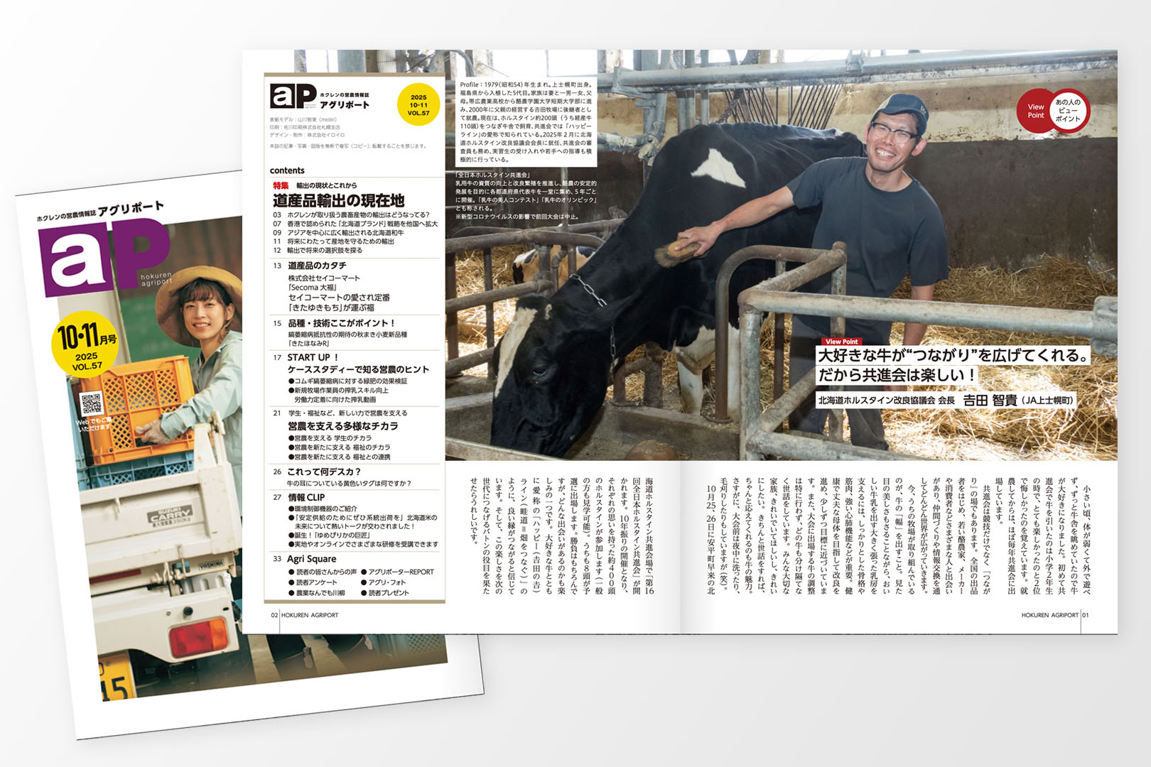 ホクレン営農情報誌アグリポートVol.57