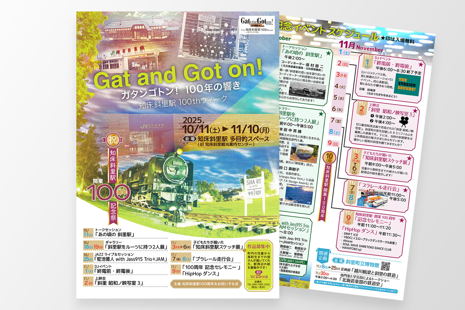 知床斜里駅100周年