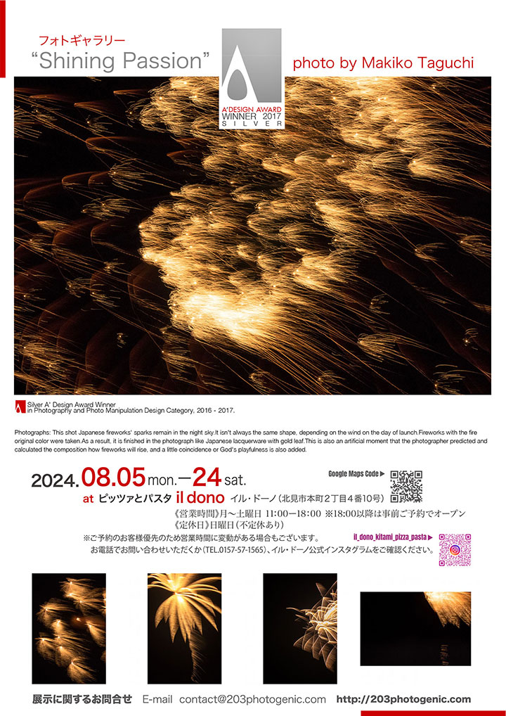 フォトギャラリーShiningPassionイルドーノ